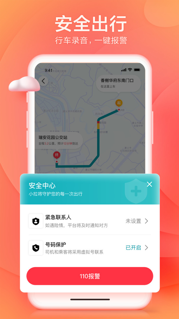 小拉出行app破解版