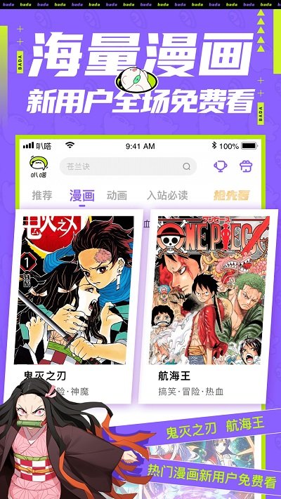 爱奇艺叭嗒漫画