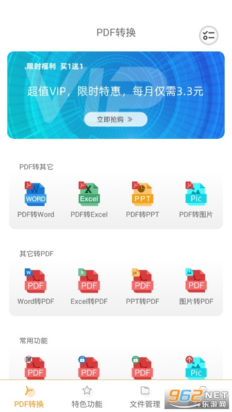 手机PDF转换器app下载