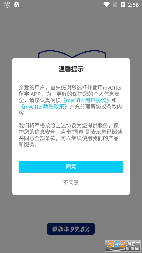 myOffer留学下载