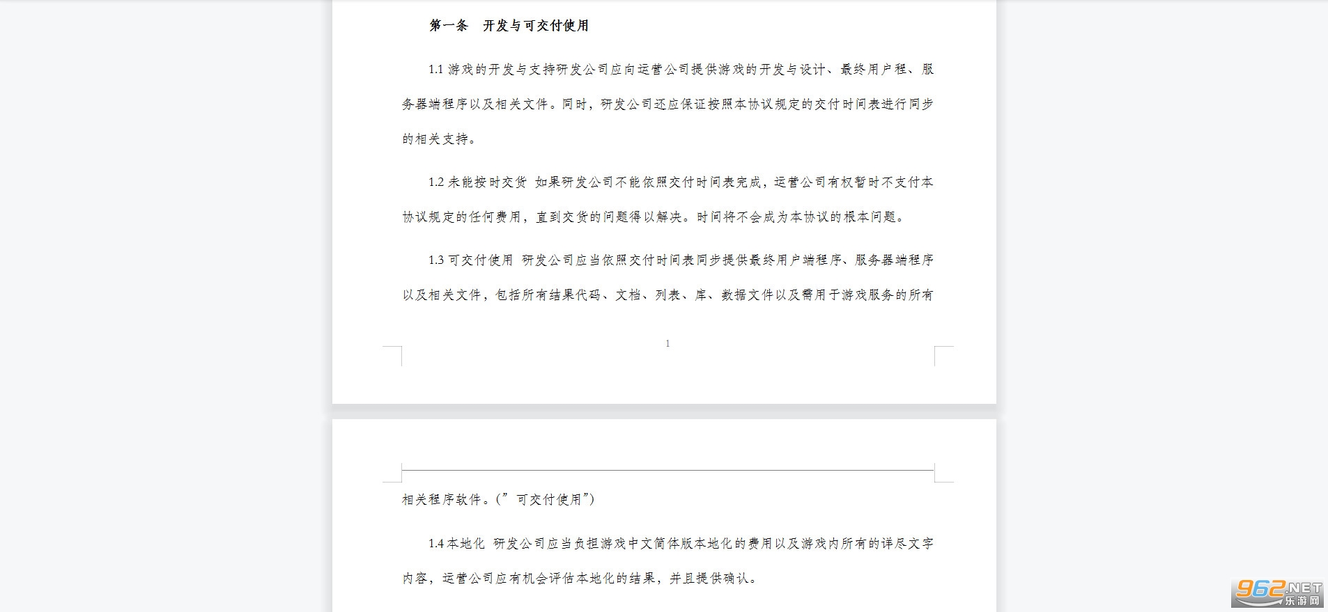 网络游戏授权合同下载