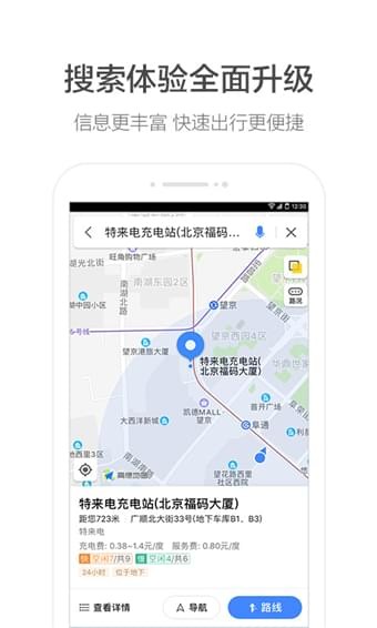 高德地图手机app下载