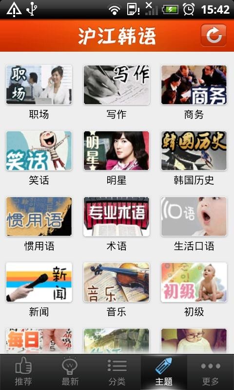 沪江韩语app最新版