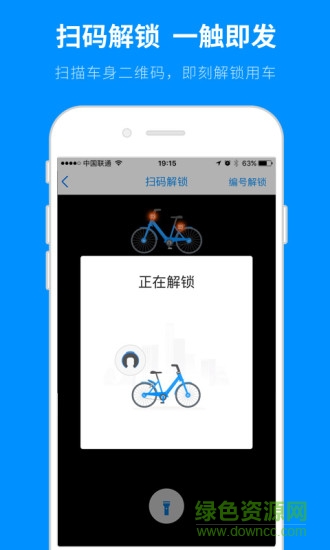 自行车app