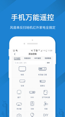遥控精灵安卓版