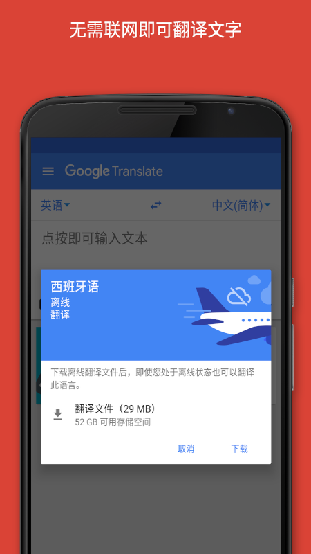 Google翻译app下载