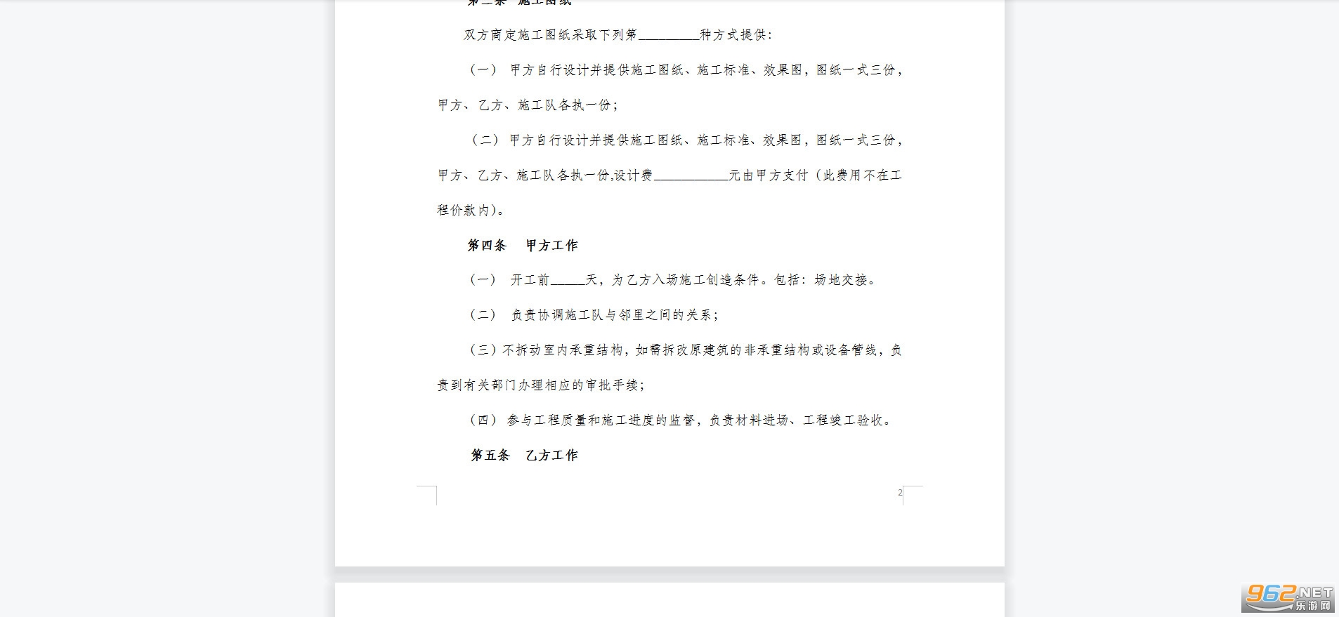 专卖店装修合同简单样本最新版