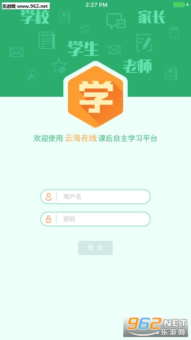 云海在线学生版