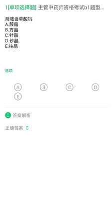 中药学题库安卓版