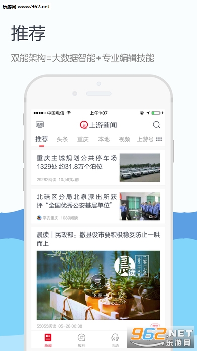 上游新闻最新客户端app下载