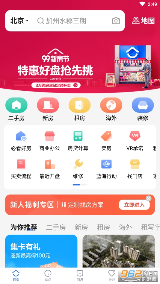 贝壳找房app官方下载