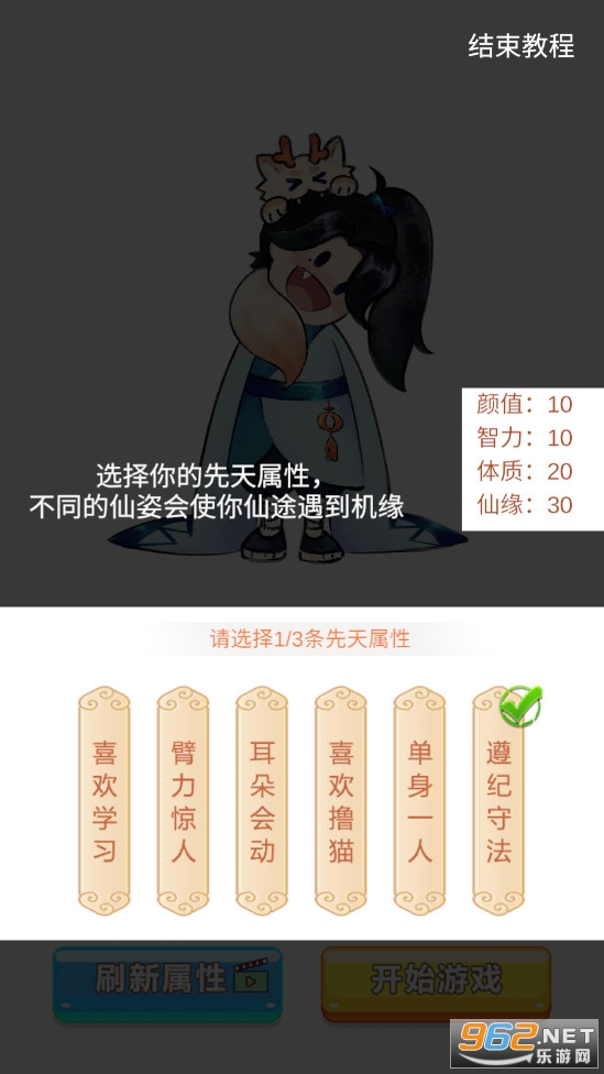 大罗金仙是怎样炼成的破解版下载