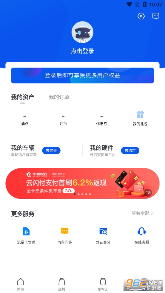 车智汇app官方版下载