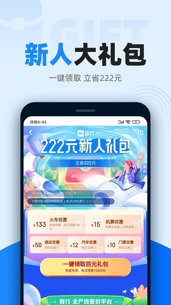 火车票app