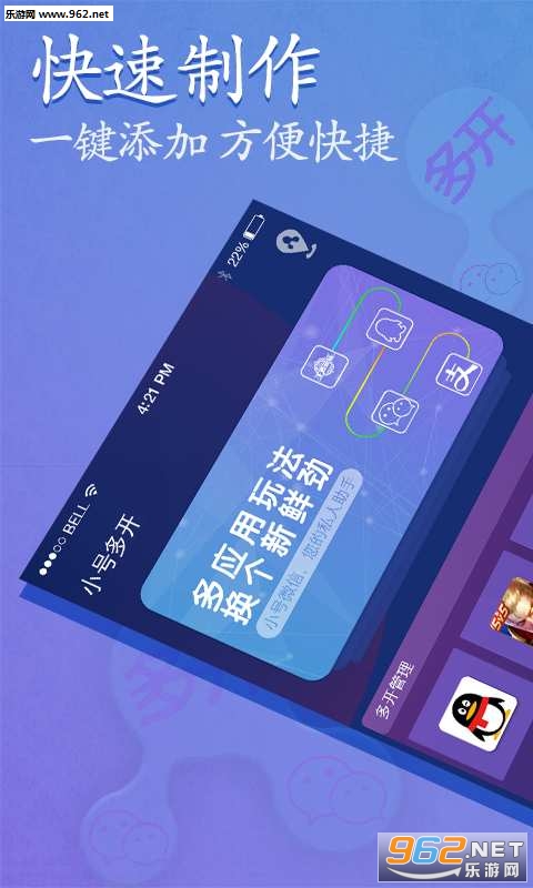 小号多开app下载