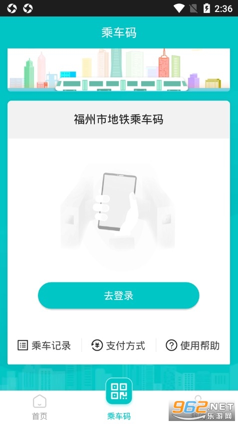 福州地铁码上行安卓手机版