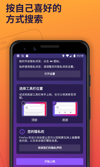 火狐浏览器中国版手机版