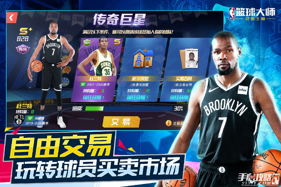 nba篮球大师国际版