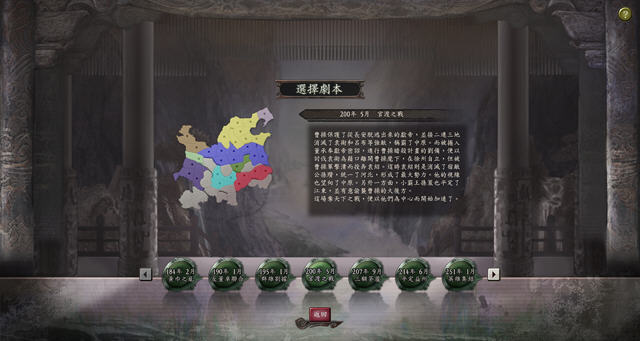 三国志12官方中文版