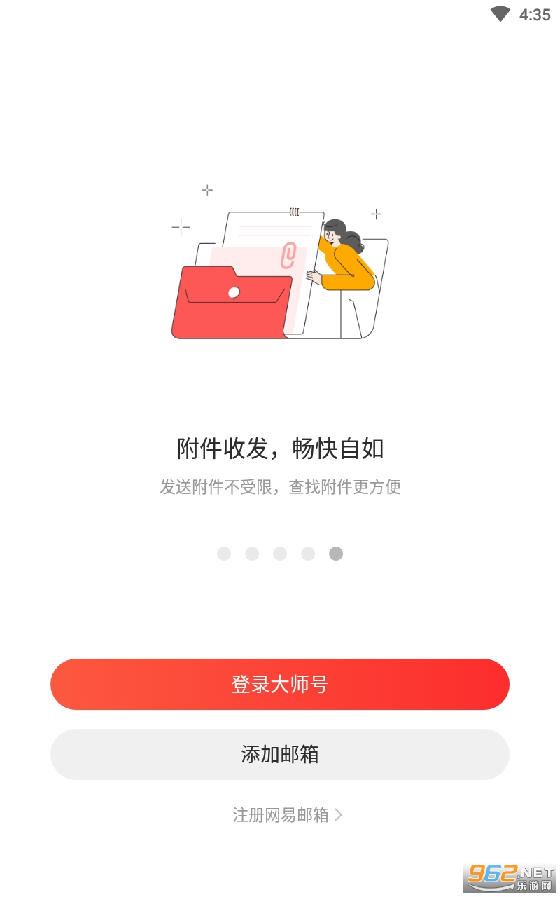 网易邮箱大师下载安装