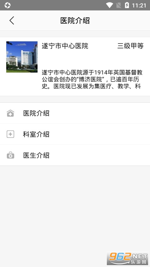 遂宁市中心医院挂号app下载