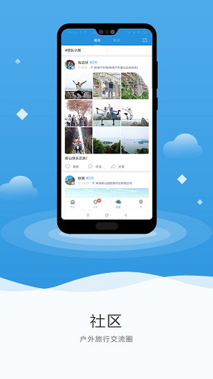 珠海户外网app最新版