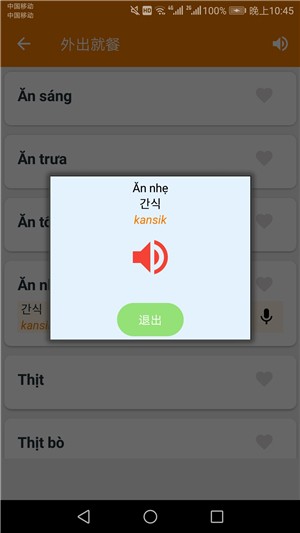 韩语学习帮手app最新版