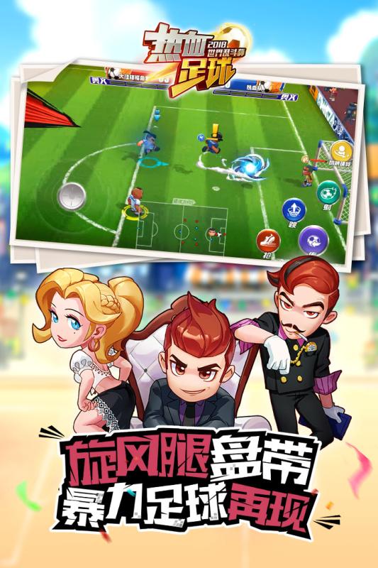 热血足球2汉化版FC版