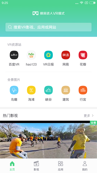 百度VR浏览器