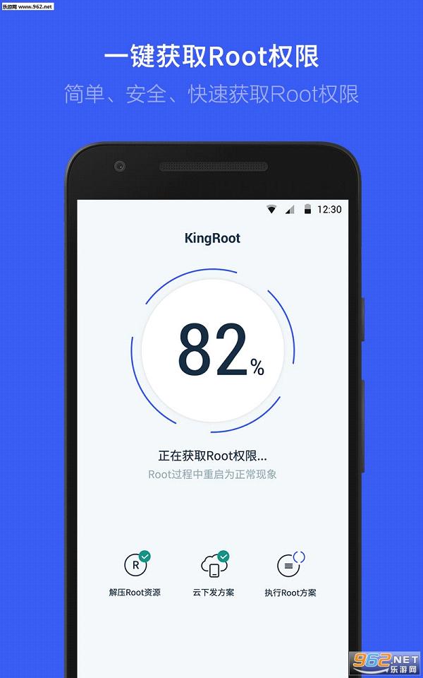 KingRoot闪退修复版