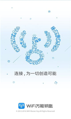 WiFi万能钥匙 去广告破解版