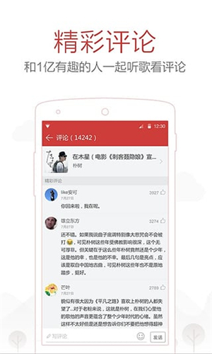 网易云音乐 付费音乐包破解版