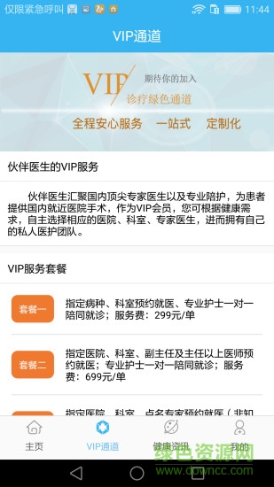 医疗app