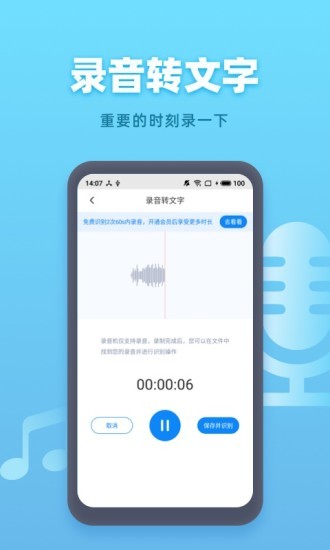 语音转文字app