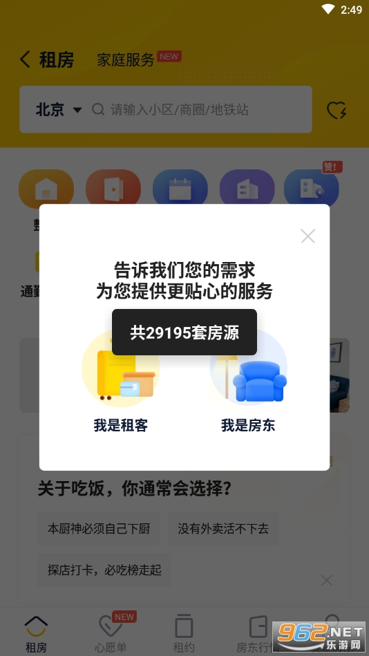 贝壳找房app官方下载