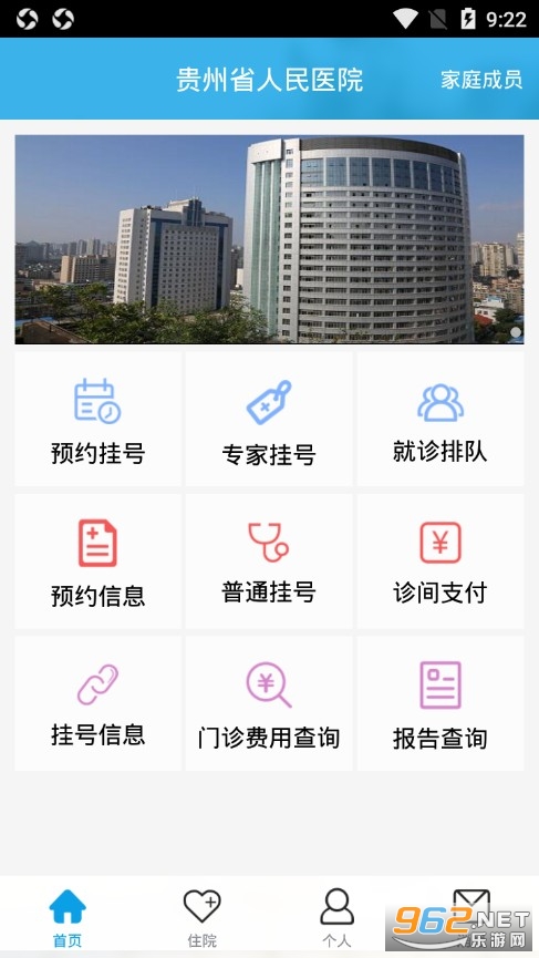 贵州省人民医院挂号平台