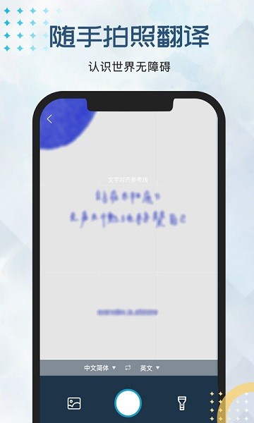翻译app