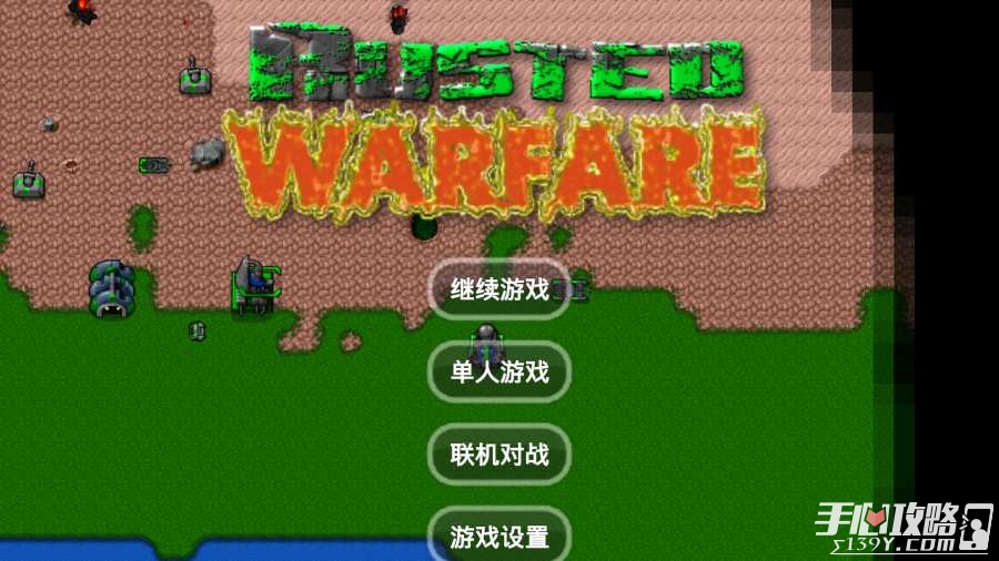 铁锈战争中文版最新1.14