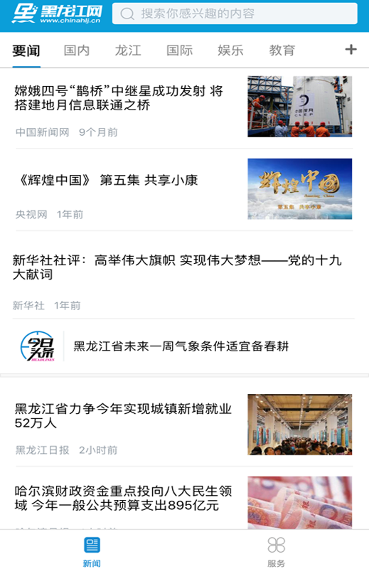 黑龙江新闻2022最新版