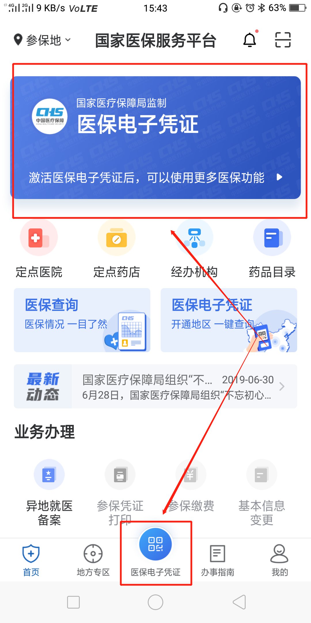 国家医保服务平台官方app