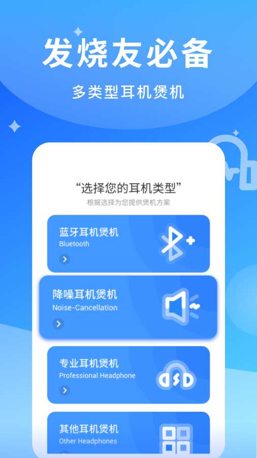 煲耳机app下载