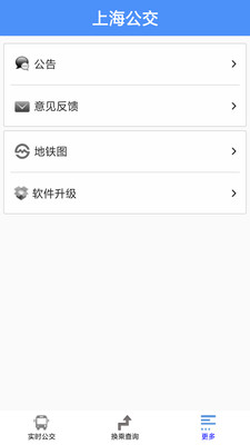 上海公交实时查询app应用