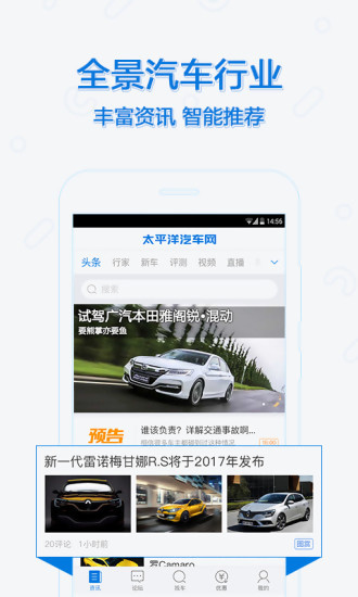 太平洋汽车网v5.5.4