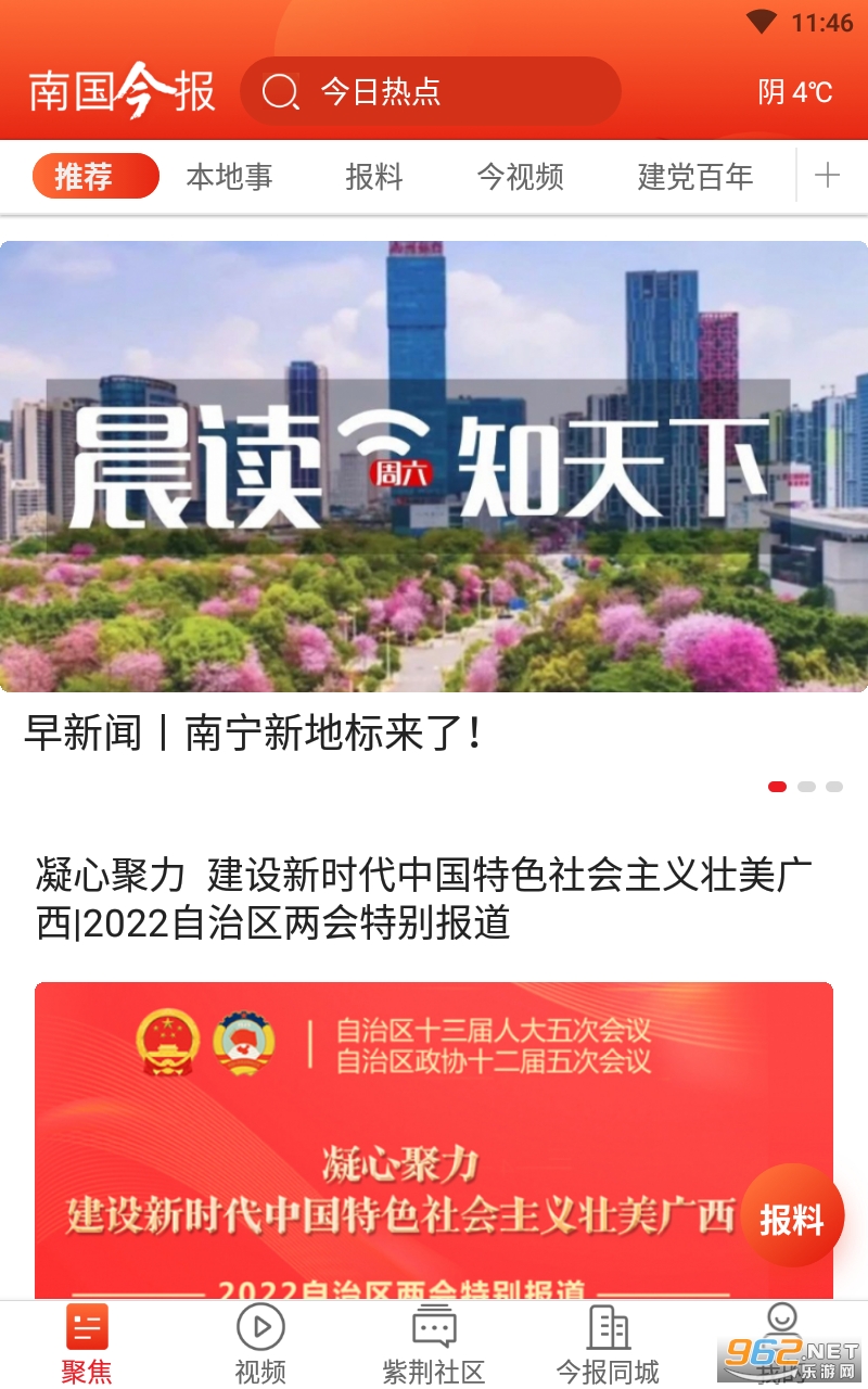 南国今报电子版下载