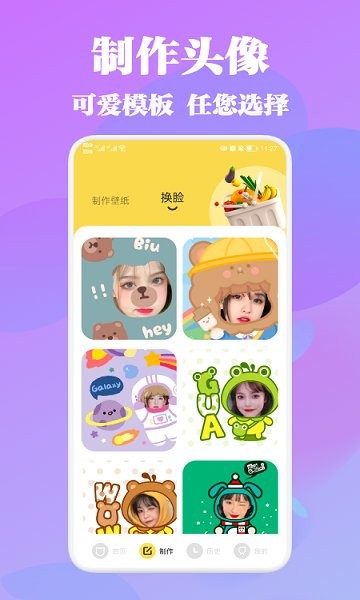 头像制作app