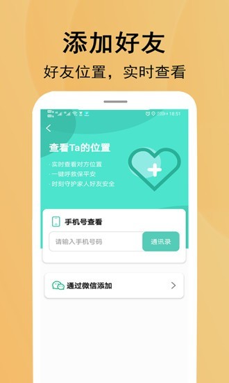 北斗定位寻人app免费版