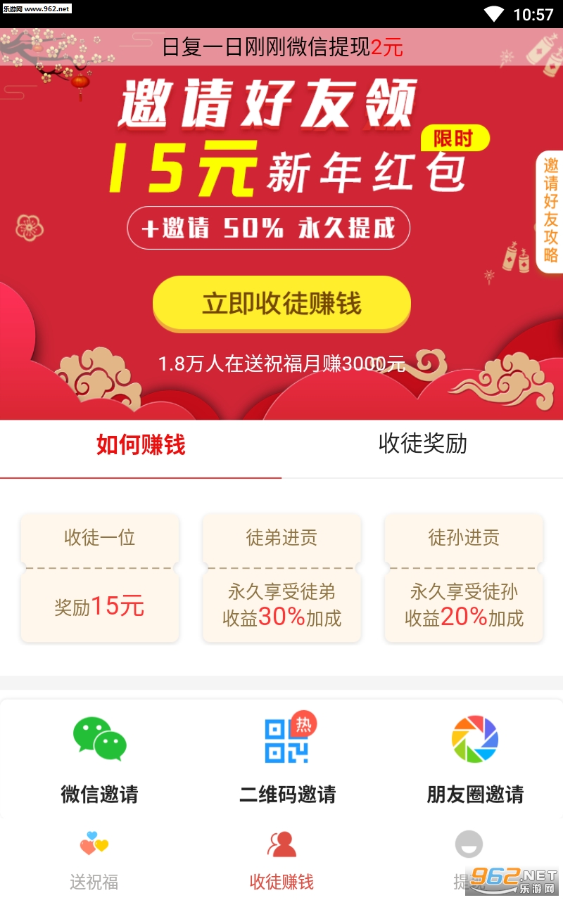 送祝福领现金赚钱软件下载