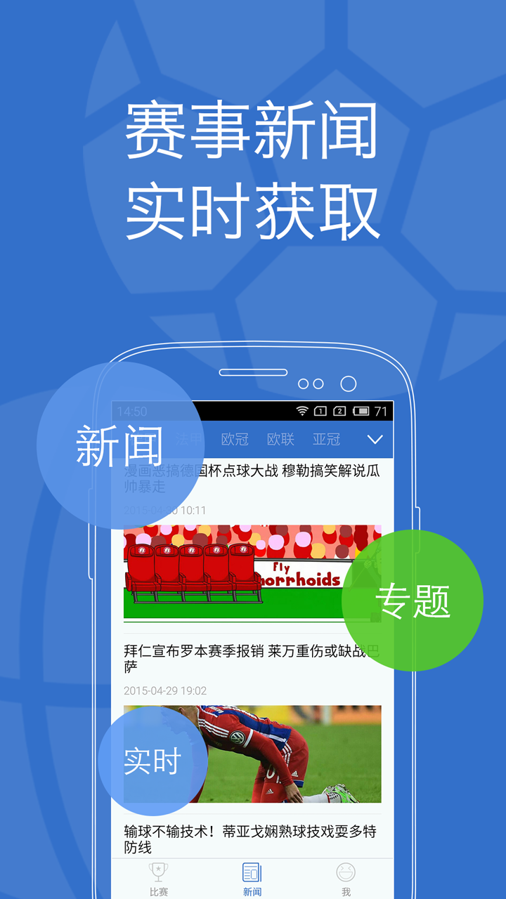 关注体育新闻手机软件