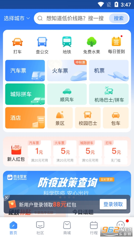 巴士管家最新版下载