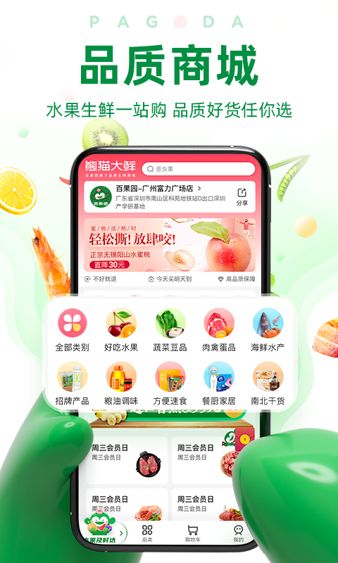 百果园app下载安卓版
